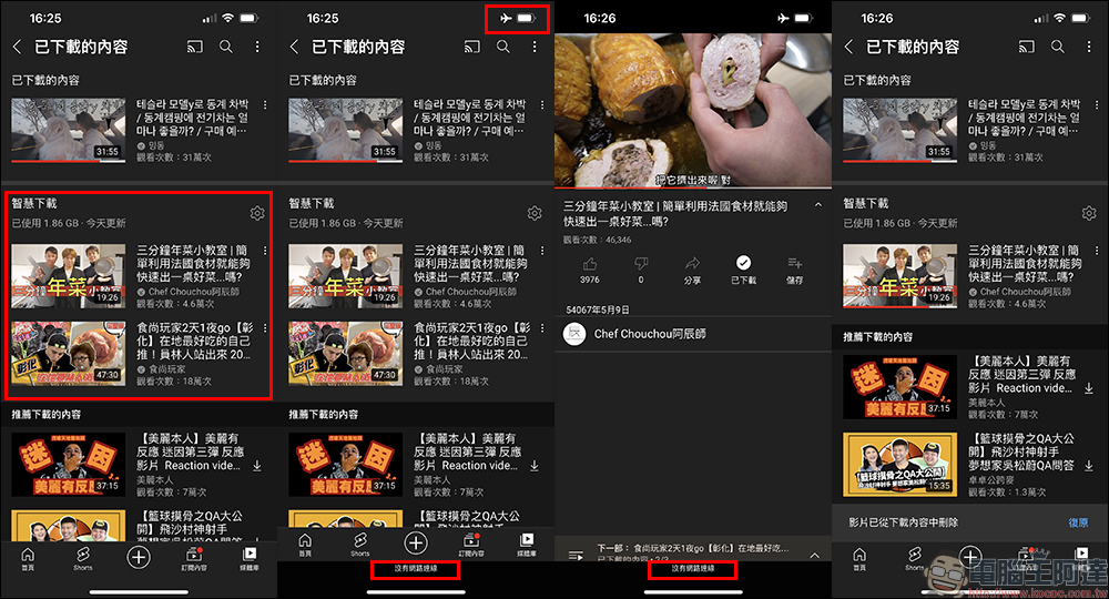 YouTube 「智慧下載」新功能試用,手機連接 Wi-Fi 自動下載影片 - 電腦王阿達 YouTube 「智慧下載」新功能試用,手機連接 Wi-Fi 自動下載影片 - 電腦王阿達
