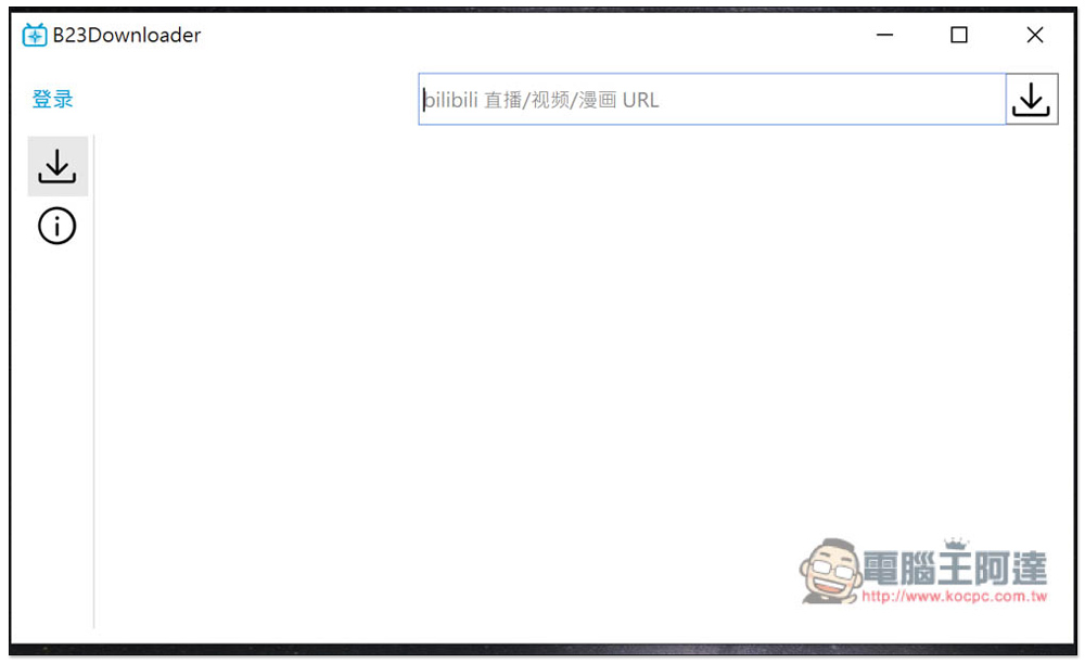 B23Downloader 免費開源的 B 站全能下載工具,影片、動畫、漫畫、直播等都行 - 電腦王阿達 B23Downloader 免費開源的 B 站全能下載工具,影片、動畫、漫畫、直播等都行 - 電腦王阿達