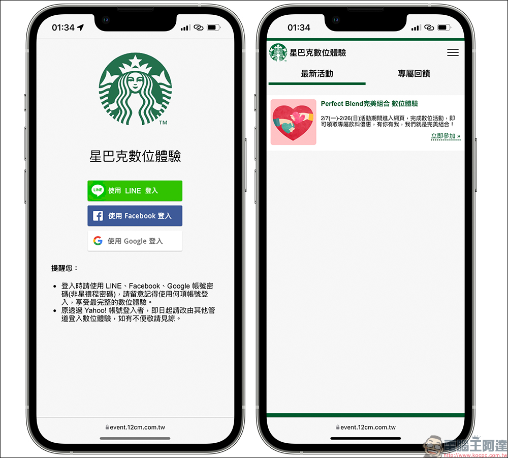 星巴克長達 22 天飲料買一送一! PERFECT BLEND 完美組合數位體驗活動 - 電腦王阿達 星巴克長達 22 天飲料買一送一! PERFECT BLEND 完美組合數位體驗活動 - 電腦王阿達