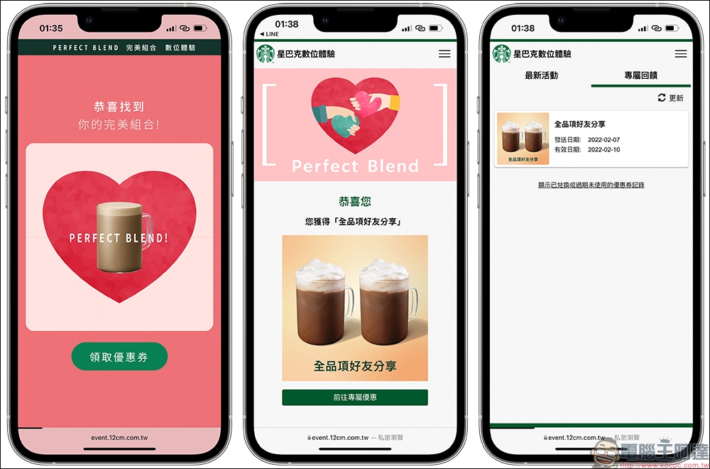 星巴克長達 22 天飲料買一送一! PERFECT BLEND 完美組合數位體驗活動 - 電腦王阿達 星巴克長達 22 天飲料買一送一! PERFECT BLEND 完美組合數位體驗活動 - 電腦王阿達