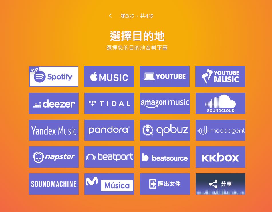 想要跳槽音樂平台嗎?TuneMyMusic 幫你轉換心愛歌單! - 電腦王阿達 想要跳槽音樂平台嗎?TuneMyMusic 幫你轉換心愛歌單! - 電腦王阿達