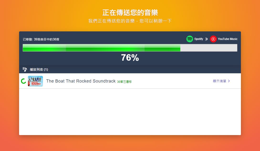 想要跳槽音樂平台嗎?TuneMyMusic 幫你轉換心愛歌單! - 電腦王阿達 想要跳槽音樂平台嗎?TuneMyMusic 幫你轉換心愛歌單! - 電腦王阿達