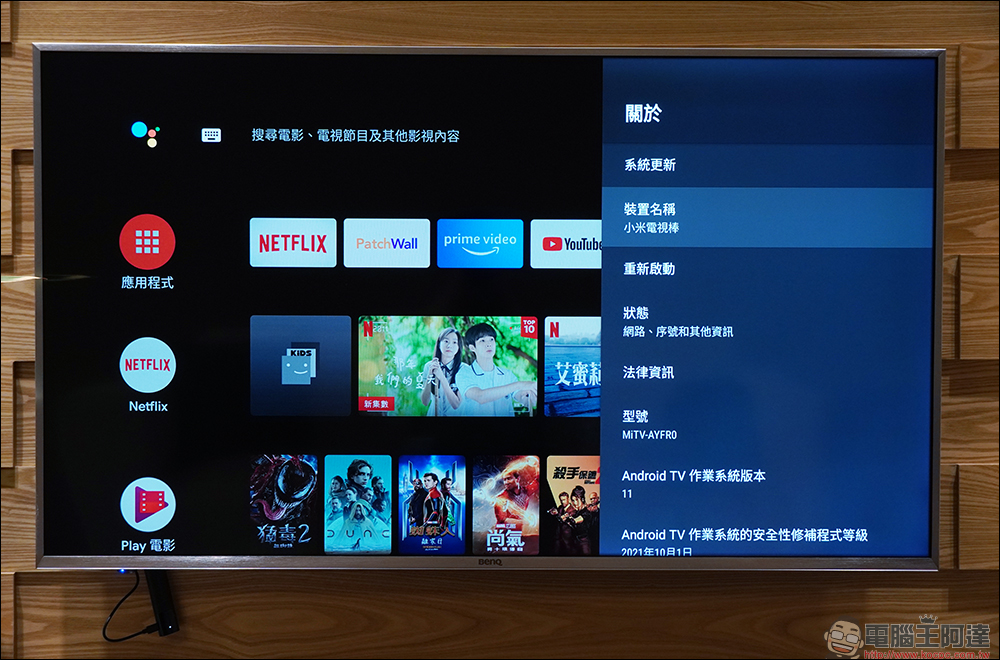 小米 Xiaomi 電視棒 4K 開箱:輕便小巧,隨時隨地享受 4K 串流媒體娛樂 - 電腦王阿達 小米 Xiaomi 電視棒 4K 開箱:輕便小巧,隨時隨地享受 4K 串流媒體娛樂 - 電腦王阿達