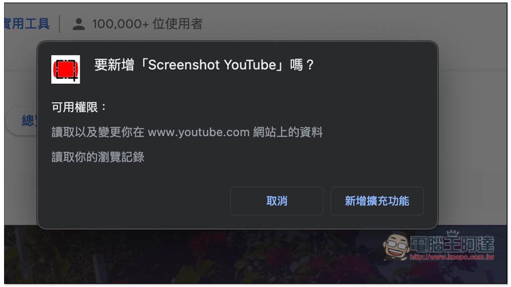 Screenshot YouTube 最簡單輕鬆一鍵擷取 YouTube 影片高畫質截圖(Chrome/Edge) - 電腦王阿達 Screenshot YouTube 最簡單輕鬆一鍵擷取 YouTube 影片高畫質截圖(Chrome/Edge) - 電腦王阿達