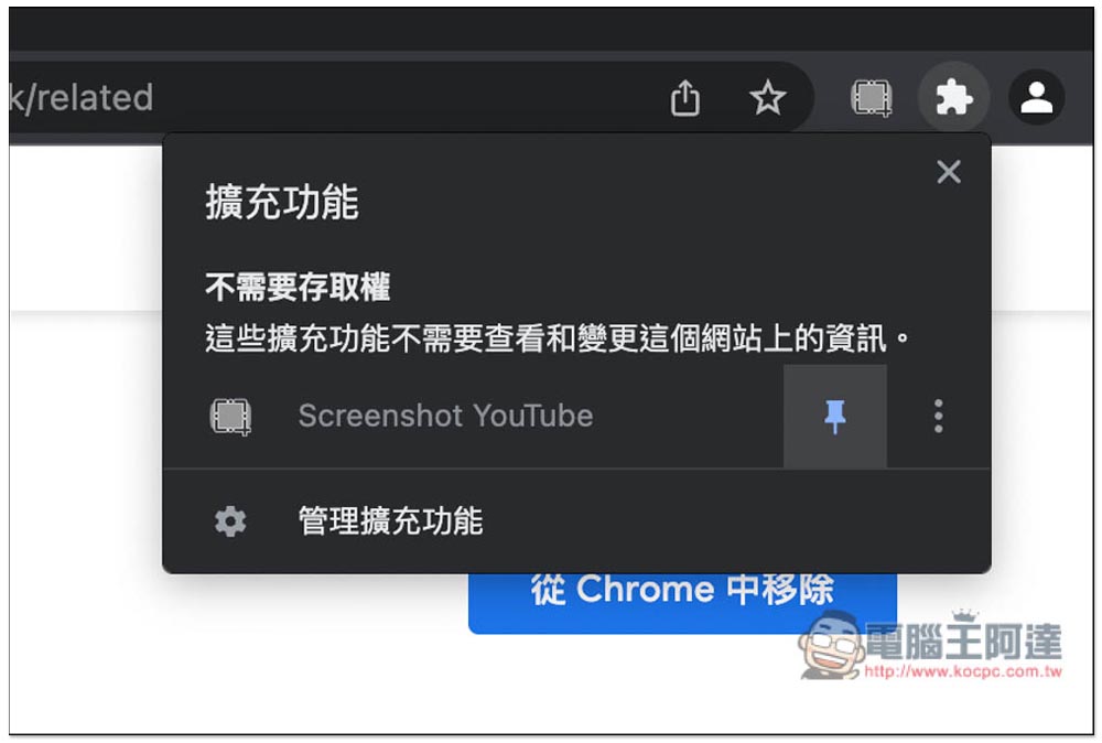 Screenshot YouTube 最簡單輕鬆一鍵擷取 YouTube 影片高畫質截圖(Chrome/Edge) - 電腦王阿達 Screenshot YouTube 最簡單輕鬆一鍵擷取 YouTube 影片高畫質截圖(Chrome/Edge) - 電腦王阿達