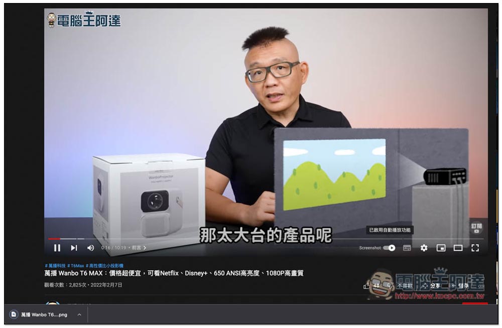 Screenshot YouTube 最簡單輕鬆一鍵擷取 YouTube 影片高畫質截圖(Chrome/Edge) - 電腦王阿達 Screenshot YouTube 最簡單輕鬆一鍵擷取 YouTube 影片高畫質截圖(Chrome/Edge) - 電腦王阿達