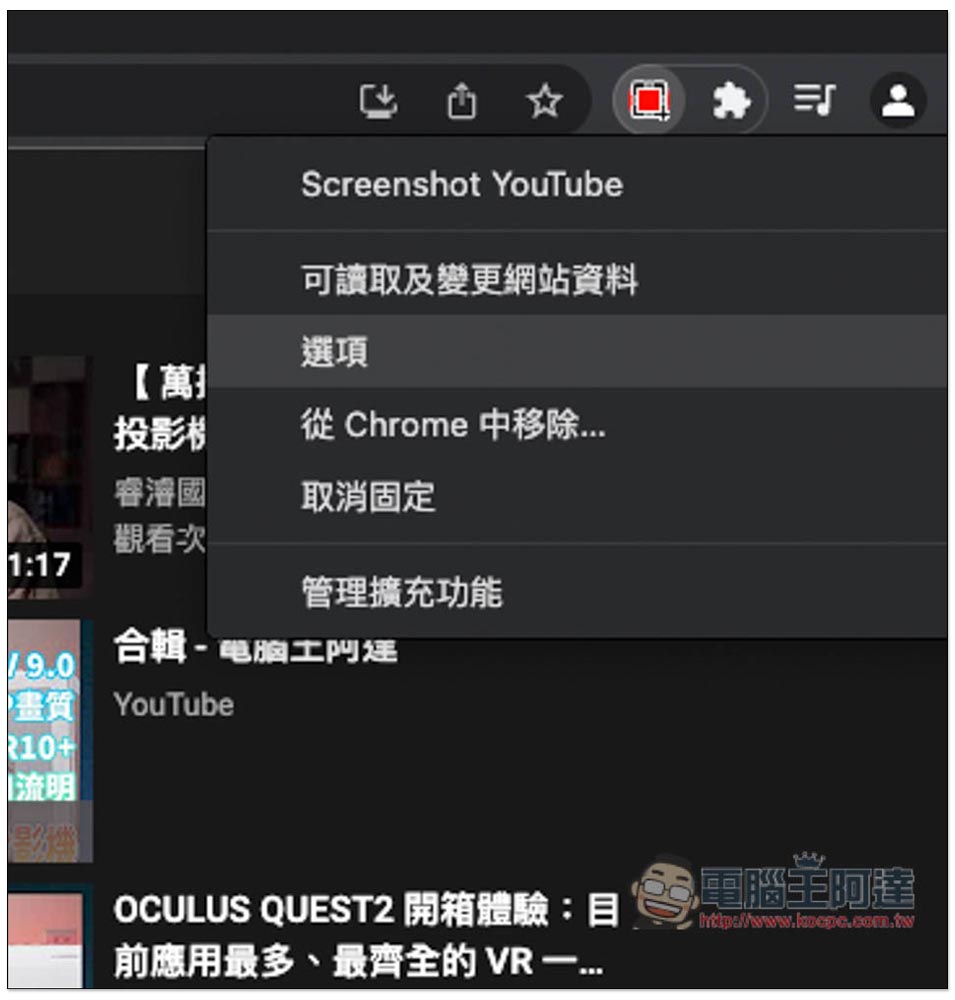 Screenshot YouTube 最簡單輕鬆一鍵擷取 YouTube 影片高畫質截圖(Chrome/Edge) - 電腦王阿達 Screenshot YouTube 最簡單輕鬆一鍵擷取 YouTube 影片高畫質截圖(Chrome/Edge) - 電腦王阿達