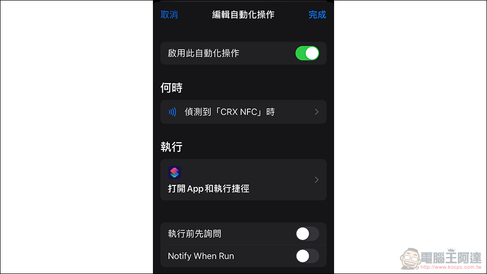 反應超快!iOS 15.4 的自動化捷徑將可「跳過通知」 - 電腦王阿達 反應超快!iOS 15.4 的自動化捷徑將可「跳過通知」 - 電腦王阿達