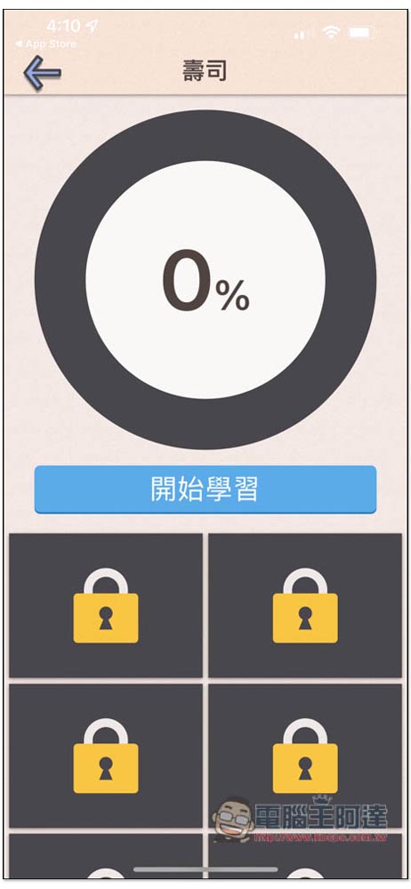 日語單字輕鬆學免費 App 採圖像記憶法,幫助你輕鬆快速提升詞彙量 - 電腦王阿達 日語單字輕鬆學免費 App 採圖像記憶法,幫助你輕鬆快速提升詞彙量 - 電腦王阿達