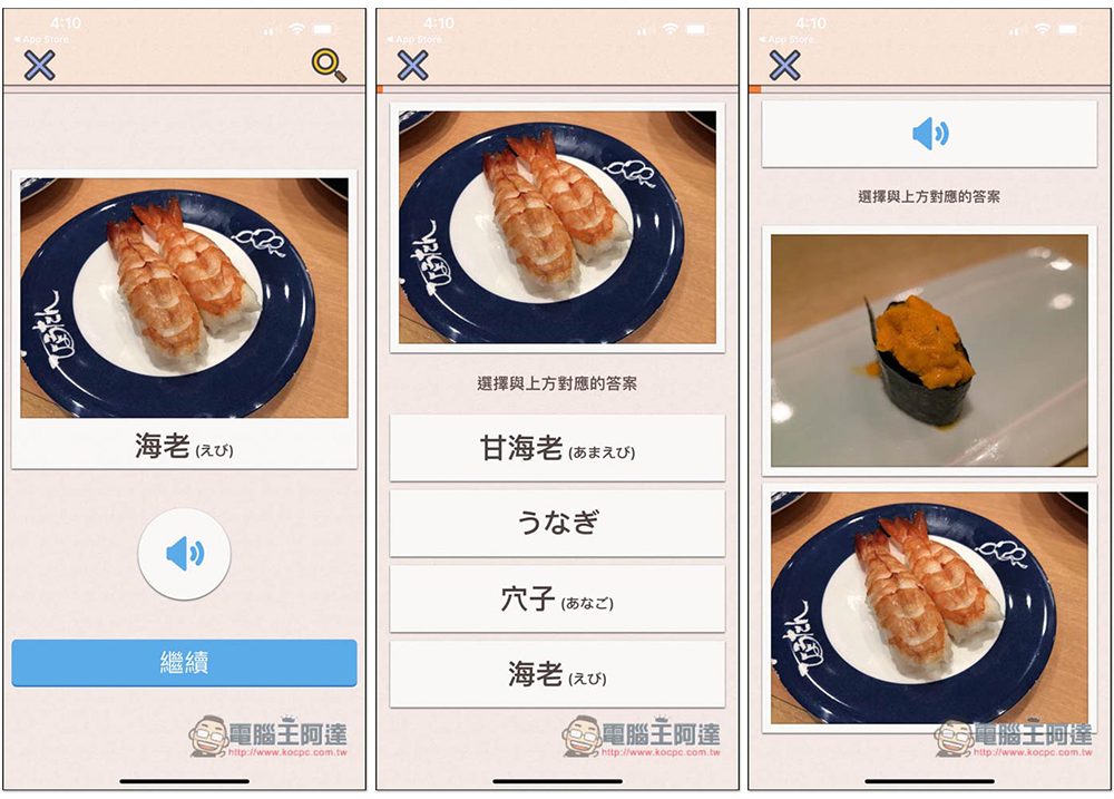 日語單字輕鬆學免費 App 採圖像記憶法，幫助你輕鬆快速提升詞彙量 - 電腦王阿達