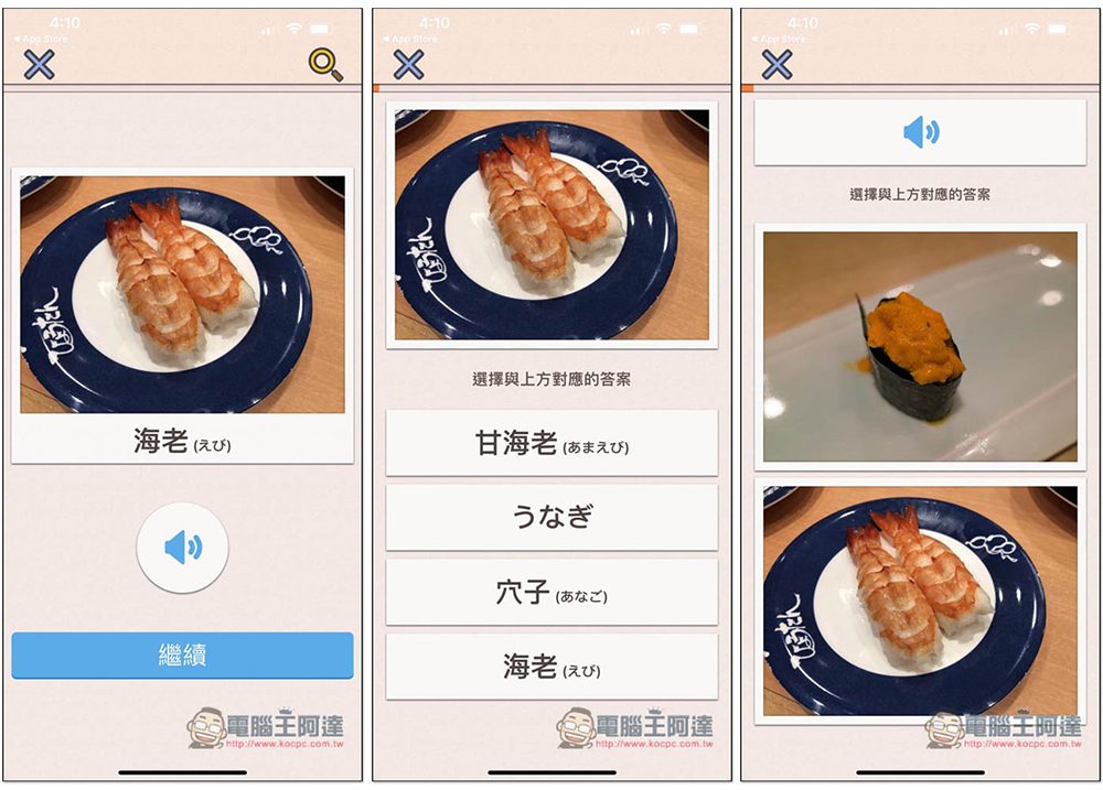 日語單字輕鬆學免費 App 採圖像記憶法,幫助你輕鬆快速提升詞彙量 - 電腦王阿達 日語單字輕鬆學免費 App 採圖像記憶法,幫助你輕鬆快速提升詞彙量 - 電腦王阿達