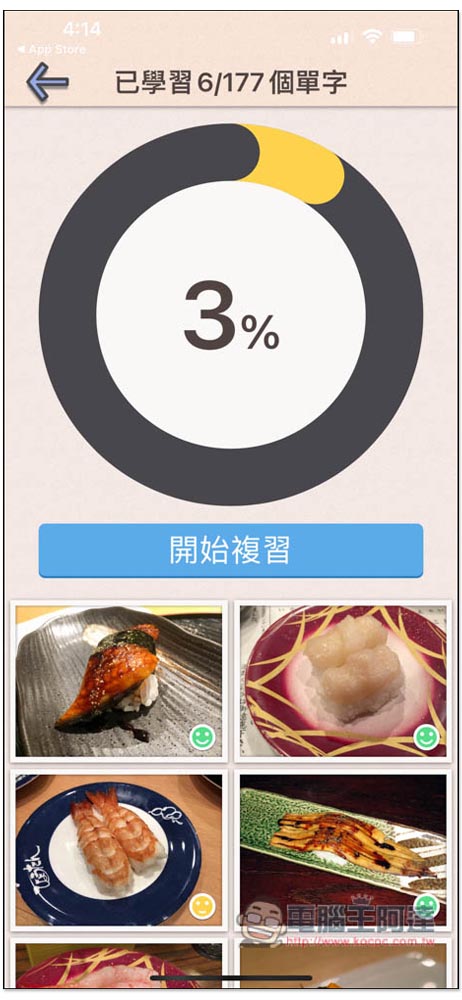 日語單字輕鬆學免費 App 採圖像記憶法,幫助你輕鬆快速提升詞彙量 - 電腦王阿達 日語單字輕鬆學免費 App 採圖像記憶法,幫助你輕鬆快速提升詞彙量 - 電腦王阿達
