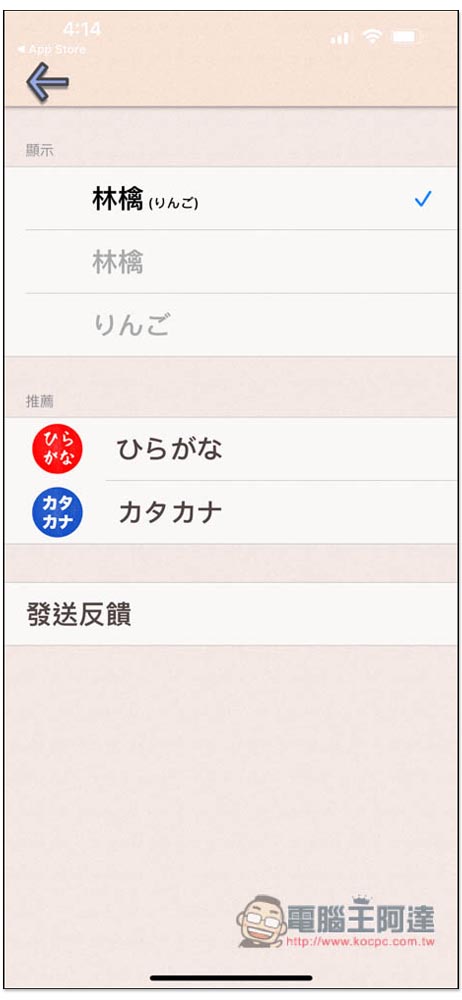 日語單字輕鬆學免費 App 採圖像記憶法，幫助你輕鬆快速提升詞彙量 - 電腦王阿達
