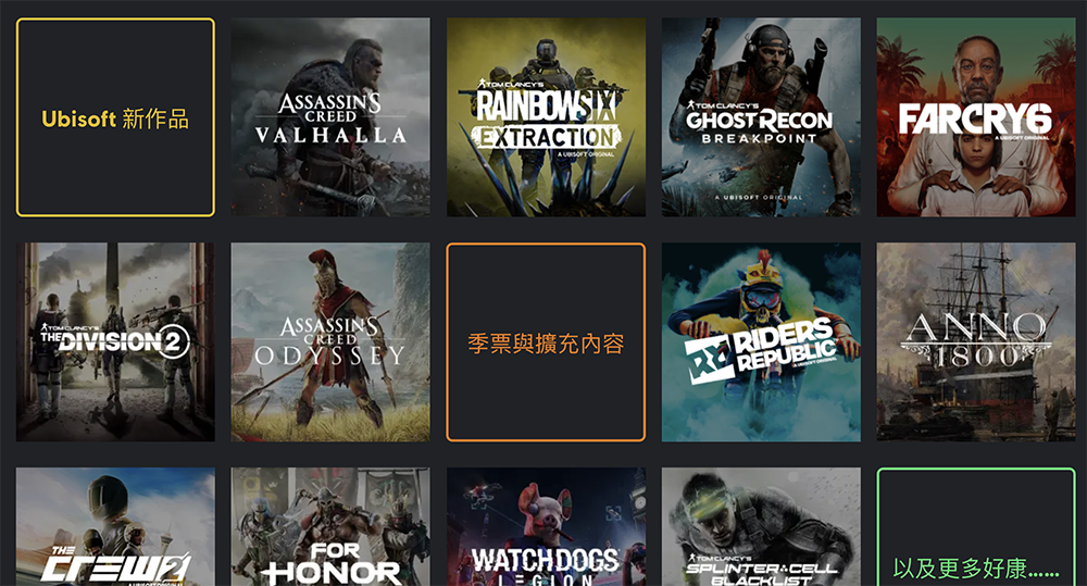Ubisoft+ 正式在台、港推出!月付 NT$388 暢玩超過百款遊戲大作 - 電腦王阿達 Ubisoft+ 正式在台、港推出!月付 NT$388 暢玩超過百款遊戲大作 - 電腦王阿達
