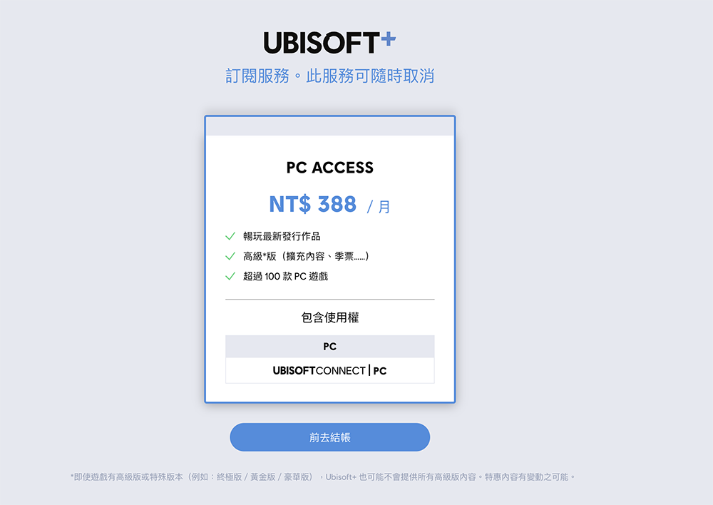 Ubisoft+ 正式在台、港推出!月付 NT$388 暢玩超過百款遊戲大作 - 電腦王阿達 Ubisoft+ 正式在台、港推出!月付 NT$388 暢玩超過百款遊戲大作 - 電腦王阿達