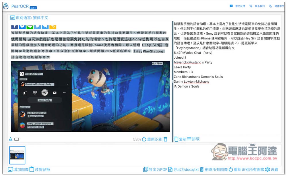 OCRify 免費線上 OCR 圖片轉文字工具,支援中文且識別速度超快 - 電腦王阿達 OCRify 免費線上 OCR 圖片轉文字工具,支援中文且識別速度超快 - 電腦王阿達