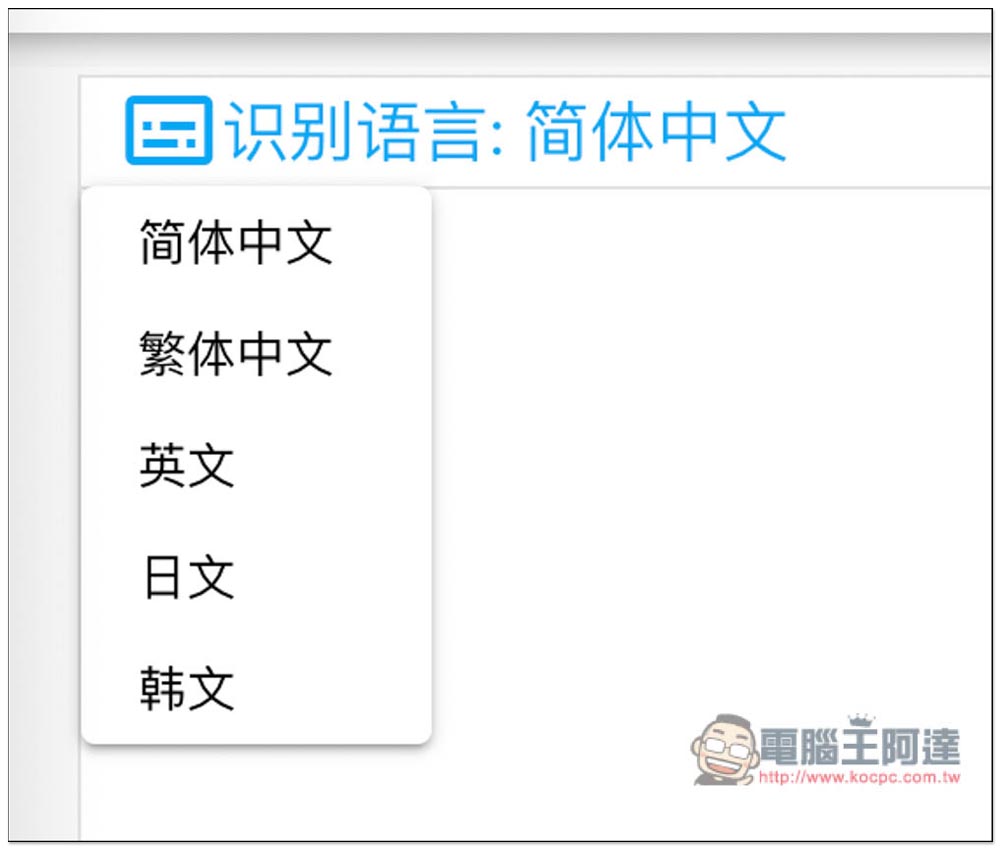 PearOCR 線上 OCR 辨識免費工具(圖片轉文字),支援多國語言,沒有任何限制 - 電腦王阿達 PearOCR 線上 OCR 辨識免費工具(圖片轉文字),支援多國語言,沒有任何限制 - 電腦王阿達