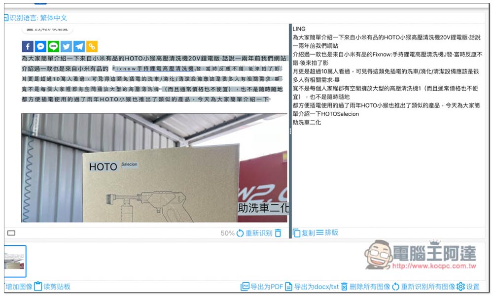 PearOCR 線上 OCR 辨識免費工具(圖片轉文字),支援多國語言,沒有任何限制 - 電腦王阿達 PearOCR 線上 OCR 辨識免費工具(圖片轉文字),支援多國語言,沒有任何限制 - 電腦王阿達