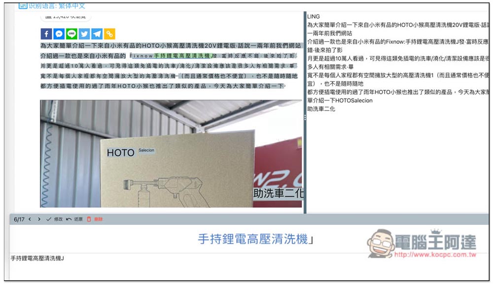 PearOCR 線上 OCR 辨識免費工具(圖片轉文字),支援多國語言,沒有任何限制 - 電腦王阿達 PearOCR 線上 OCR 辨識免費工具(圖片轉文字),支援多國語言,沒有任何限制 - 電腦王阿達
