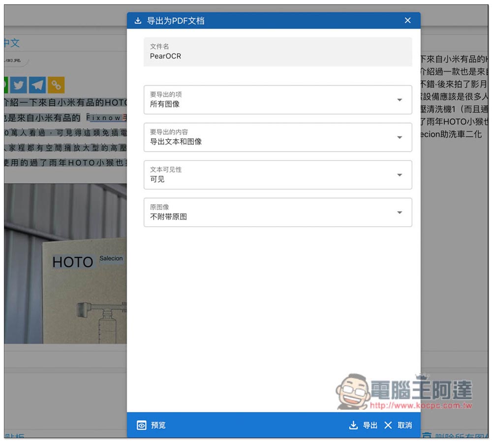 PearOCR 線上 OCR 辨識免費工具(圖片轉文字),支援多國語言,沒有任何限制 - 電腦王阿達 PearOCR 線上 OCR 辨識免費工具(圖片轉文字),支援多國語言,沒有任何限制 - 電腦王阿達