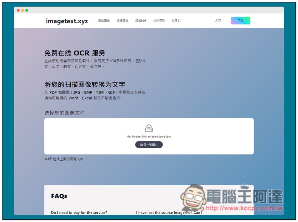 PearOCR 線上 OCR 辨識免費工具（圖片轉文字），支援多國語言，沒有任何限制 - 電腦王阿達