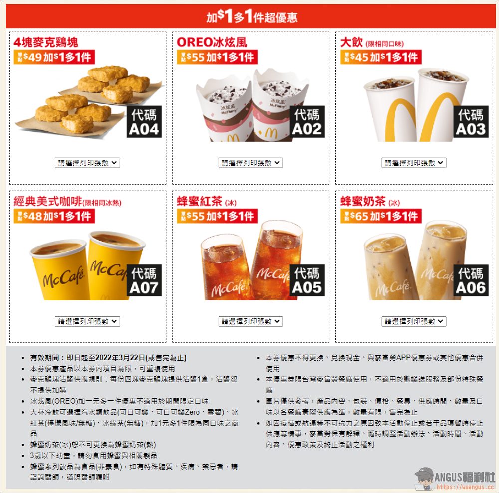 麥當勞優惠券活動到3月22日,多種買一送一優惠馬上現省 2920元唷! - 電腦王阿達 麥當勞優惠券活動到3月22日,多種買一送一優惠馬上現省 2920元唷! - 電腦王阿達