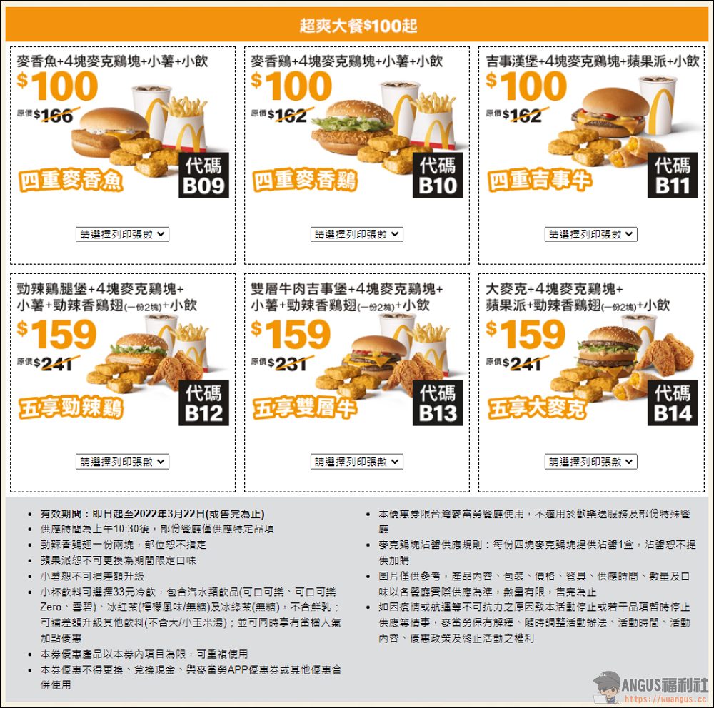 麥當勞優惠券活動到3月22日,多種買一送一優惠馬上現省 2920元唷! - 電腦王阿達 麥當勞優惠券活動到3月22日,多種買一送一優惠馬上現省 2920元唷! - 電腦王阿達