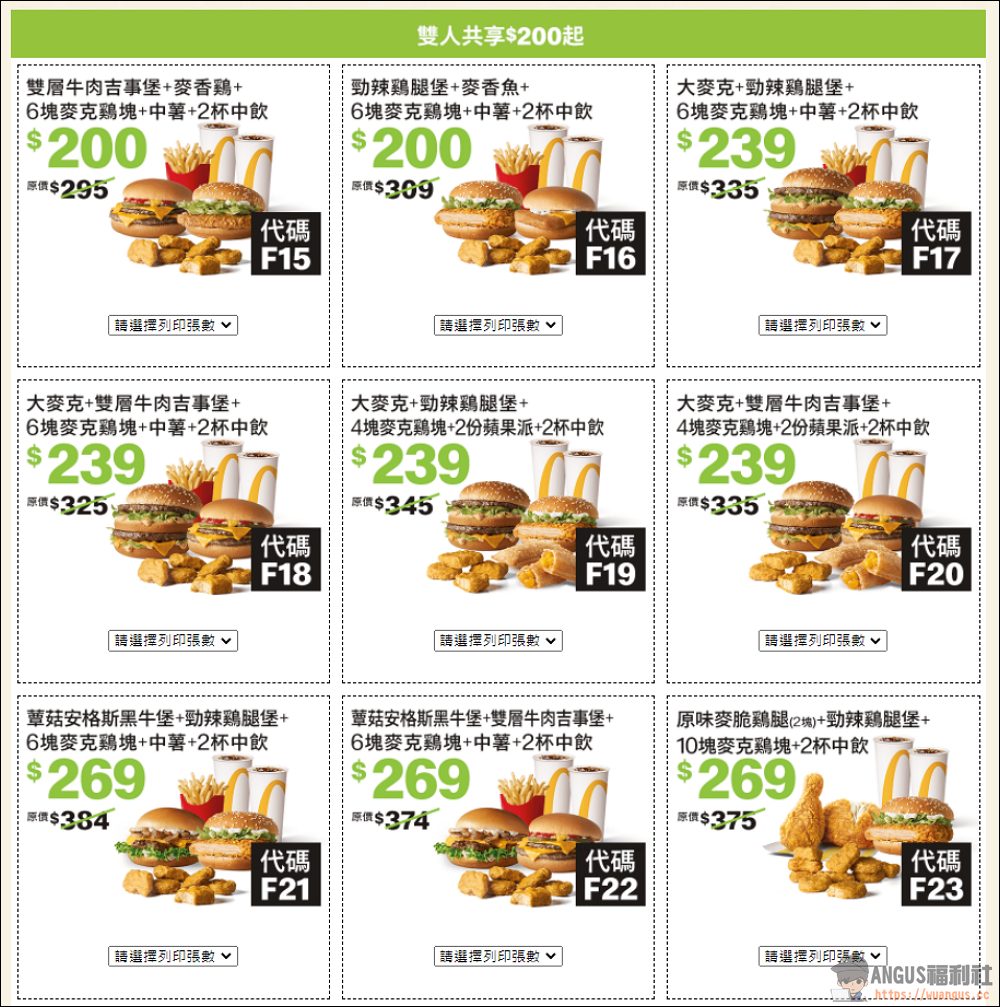 麥當勞優惠券活動到3月22日，多種買一送一優惠馬上現省 2920元唷！ - 電腦王阿達