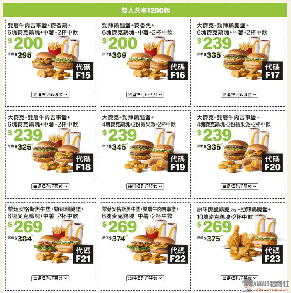 麥當勞優惠券活動到3月22日,多種買一送一優惠馬上現省 2920元唷! - 電腦王阿達 麥當勞優惠券活動到3月22日,多種買一送一優惠馬上現省 2920元唷! - 電腦王阿達