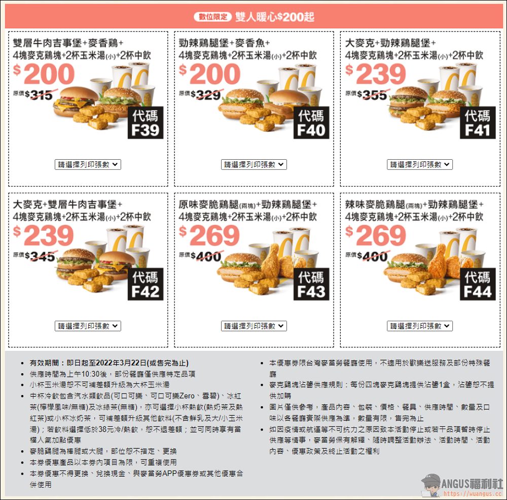 麥當勞優惠券活動到3月22日，多種買一送一優惠馬上現省 2920元唷！ - 電腦王阿達