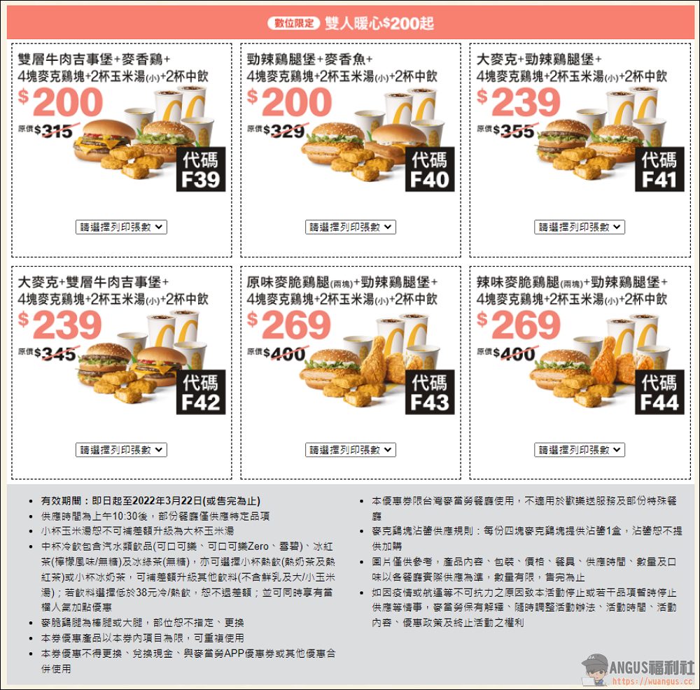 麥當勞優惠券活動到3月22日,多種買一送一優惠馬上現省 2920元唷! - 電腦王阿達 麥當勞優惠券活動到3月22日,多種買一送一優惠馬上現省 2920元唷! - 電腦王阿達