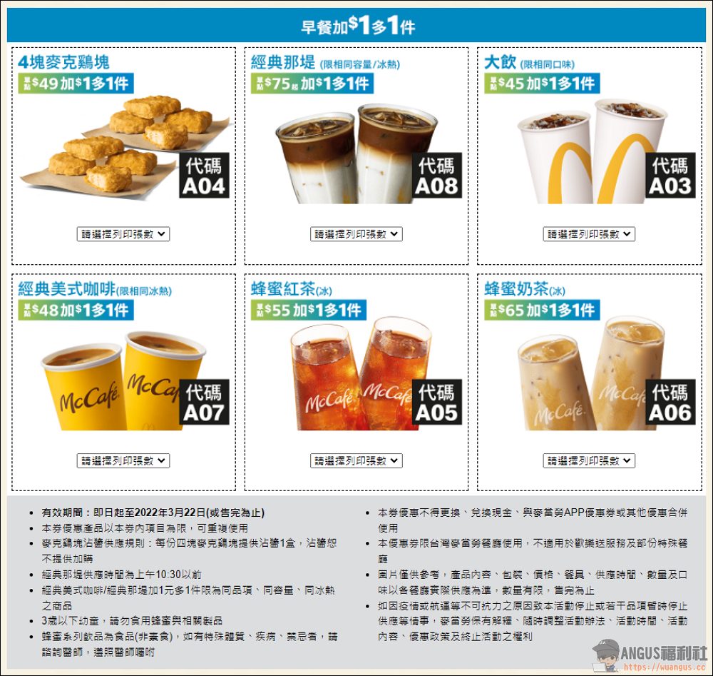 麥當勞優惠券活動到3月22日,多種買一送一優惠馬上現省 2920元唷! - 電腦王阿達 麥當勞優惠券活動到3月22日,多種買一送一優惠馬上現省 2920元唷! - 電腦王阿達