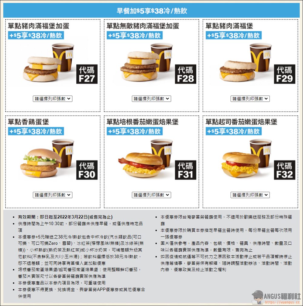 麥當勞優惠券活動到3月22日,多種買一送一優惠馬上現省 2920元唷! - 電腦王阿達 麥當勞優惠券活動到3月22日,多種買一送一優惠馬上現省 2920元唷! - 電腦王阿達