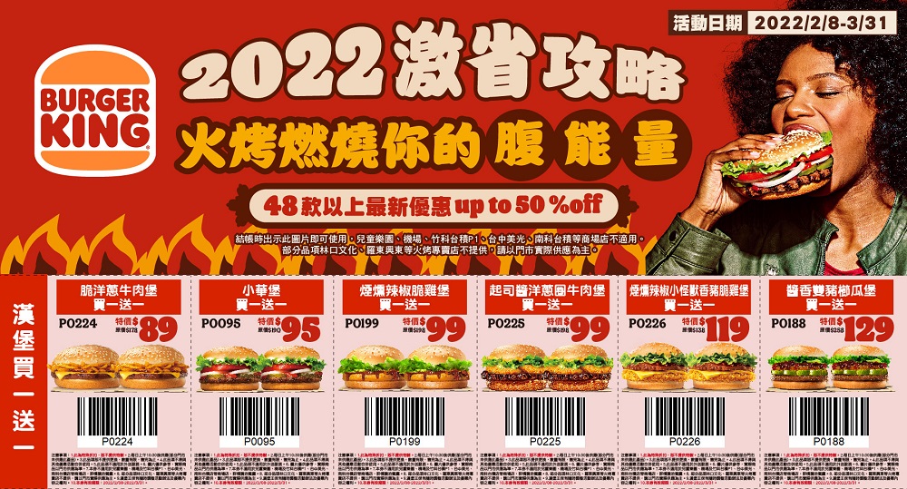 漢堡王推出新一波年後優惠 漢堡、點心買一送一且有第二份半價優惠 - 電腦王阿達 漢堡王推出新一波年後優惠 漢堡、點心買一送一且有第二份半價優惠 - 電腦王阿達