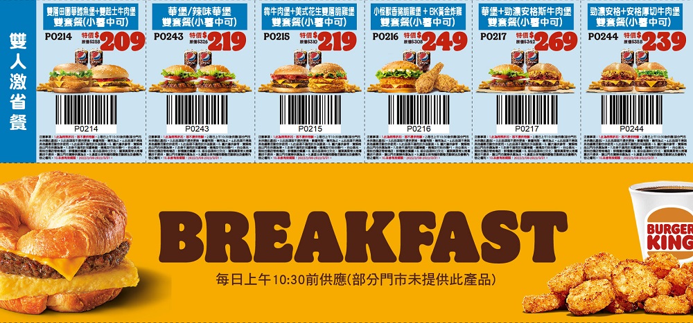 漢堡王推出新一波年後優惠 漢堡、點心買一送一且有第二份半價優惠 - 電腦王阿達 漢堡王推出新一波年後優惠 漢堡、點心買一送一且有第二份半價優惠 - 電腦王阿達
