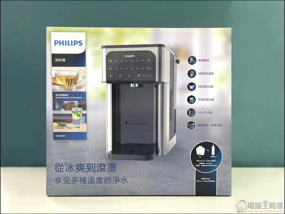 省電、省錢、免施工，冰溫熱一台搞定！Philips 智慧溫控過濾飲水機 開箱 - 電腦王阿達