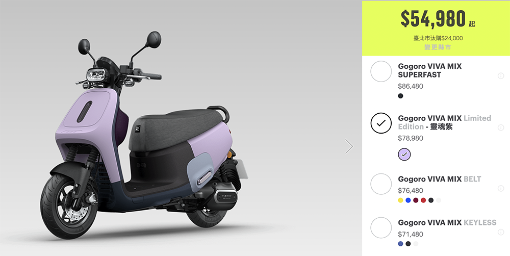 Gogoro VIVA MIX 靈魂紫限定版登場,感受到它的漸層之美了嗎? - 電腦王阿達 Gogoro VIVA MIX 靈魂紫限定版登場,感受到它的漸層之美了嗎? - 電腦王阿達
