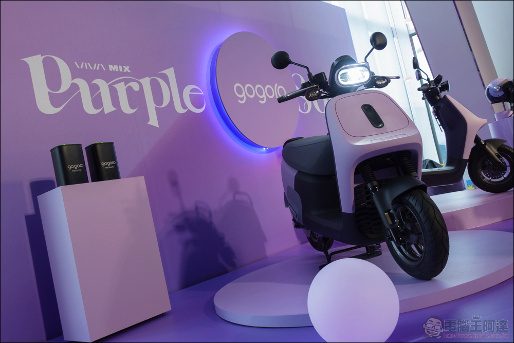 Gogoro VIVA MIX 靈魂紫限定版登場,感受到它的漸層之美了嗎? - 電腦王阿達 Gogoro VIVA MIX 靈魂紫限定版登場,感受到它的漸層之美了嗎? - 電腦王阿達