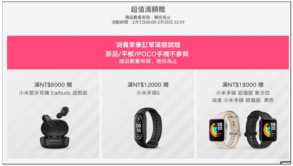小米情人節活動登場!情人組合超甜價、免費領現金劵、多款產品都下殺,還有限時搶購 - 電腦王阿達 小米情人節活動登場!情人組合超甜價、免費領現金劵、多款產品都下殺,還有限時搶購 - 電腦王阿達