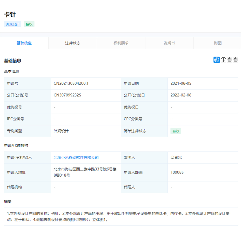 小米新款卡針外觀專利獲授權,長得像是三角迴旋鏢 - 電腦王阿達 小米新款卡針外觀專利獲授權,長得像是三角迴旋鏢 - 電腦王阿達