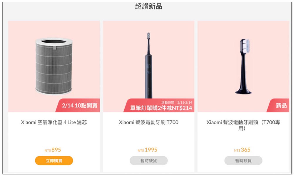 小米情人節活動登場!情人組合超甜價、免費領現金劵、多款產品都下殺,還有限時搶購 - 電腦王阿達 小米情人節活動登場!情人組合超甜價、免費領現金劵、多款產品都下殺,還有限時搶購 - 電腦王阿達