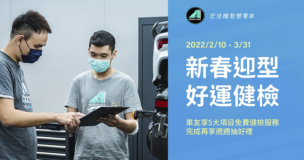宏佳騰智慧電車照顧車主祭「好運健檢」,還為外送夥伴提供超實用貨架組購車禮! - 電腦王阿達 宏佳騰智慧電車照顧車主祭「好運健檢」,還為外送夥伴提供超實用貨架組購車禮! - 電腦王阿達