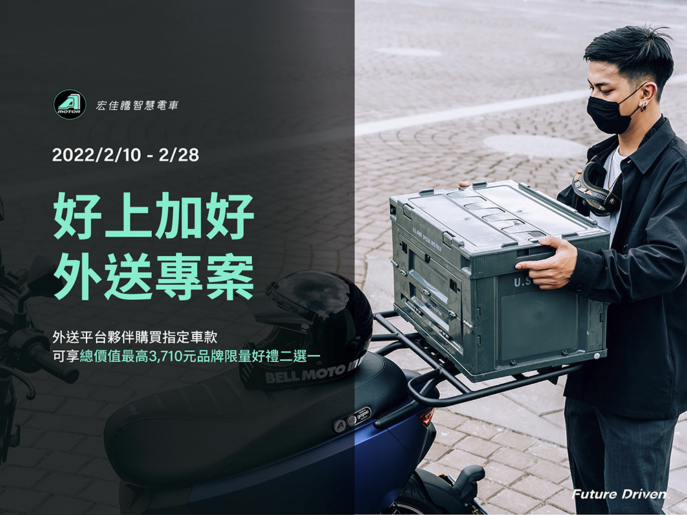 宏佳騰智慧電車照顧車主祭「好運健檢」,還為外送夥伴提供超實用貨架組購車禮! - 電腦王阿達 宏佳騰智慧電車照顧車主祭「好運健檢」,還為外送夥伴提供超實用貨架組購車禮! - 電腦王阿達