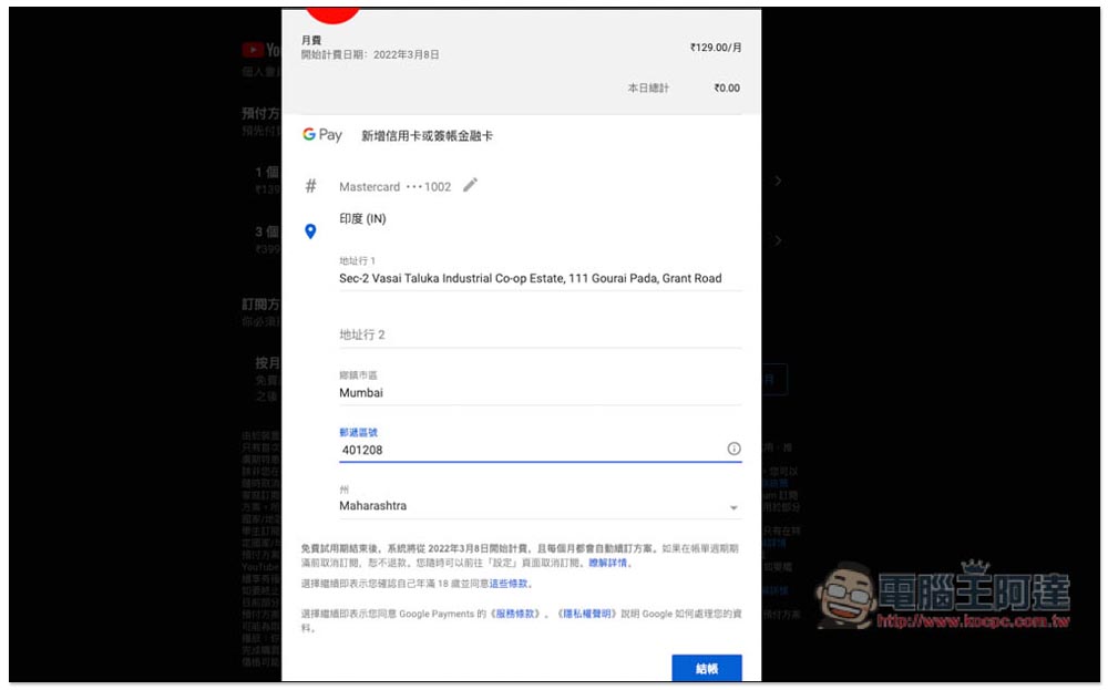 印度 YouTube Premium 個人、家庭方案最低只需 NT$11,這篇教你怎麼訂閱 - 電腦王阿達 印度 YouTube Premium 個人、家庭方案最低只需 NT$11,這篇教你怎麼訂閱 - 電腦王阿達