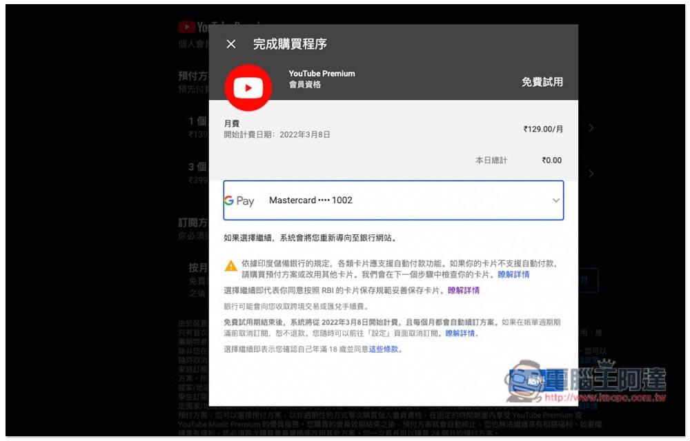 印度 YouTube Premium 個人、家庭方案最低只需 NT$11,這篇教你怎麼訂閱 - 電腦王阿達 印度 YouTube Premium 個人、家庭方案最低只需 NT$11,這篇教你怎麼訂閱 - 電腦王阿達