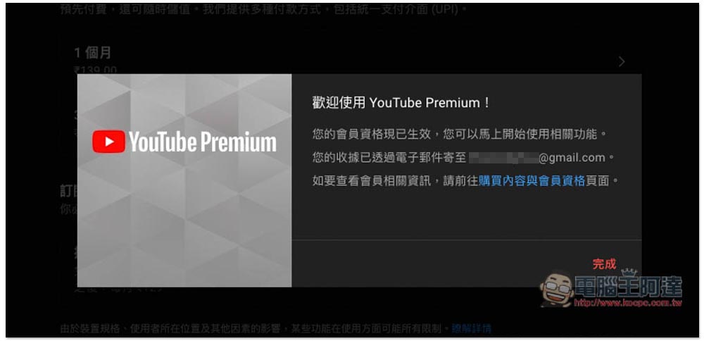 印度 YouTube Premium 個人、家庭方案最低只需 NT$11,這篇教你怎麼訂閱 - 電腦王阿達 印度 YouTube Premium 個人、家庭方案最低只需 NT$11,這篇教你怎麼訂閱 - 電腦王阿達