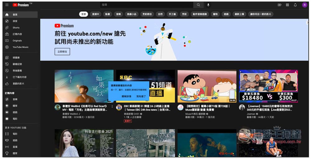 印度 YouTube Premium 個人、家庭方案最低只需 NT$11,這篇教你怎麼訂閱 - 電腦王阿達 印度 YouTube Premium 個人、家庭方案最低只需 NT$11,這篇教你怎麼訂閱 - 電腦王阿達
