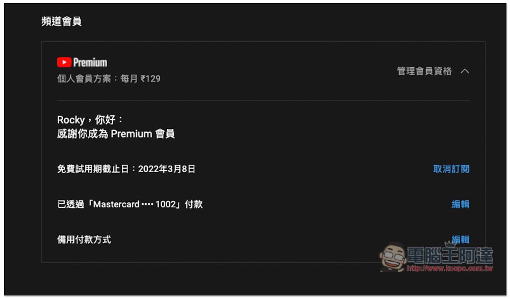 印度 YouTube Premium 個人、家庭方案最低只需 NT$11,這篇教你怎麼訂閱 - 電腦王阿達 印度 YouTube Premium 個人、家庭方案最低只需 NT$11,這篇教你怎麼訂閱 - 電腦王阿達