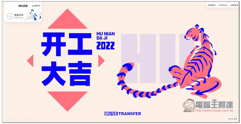 MuseTranser 單次最大支援 10GB、可保留長達一年的檔案分享免費服務,還提供收集檔案功能 - 電腦王阿達 MuseTranser 單次最大支援 10GB、可保留長達一年的檔案分享免費服務,還提供收集檔案功能 - 電腦王阿達