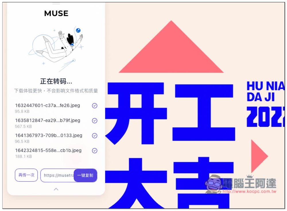 MuseTranser 單次最大支援 10GB、可保留長達一年的檔案分享免費服務,還提供收集檔案功能 - 電腦王阿達 MuseTranser 單次最大支援 10GB、可保留長達一年的檔案分享免費服務,還提供收集檔案功能 - 電腦王阿達